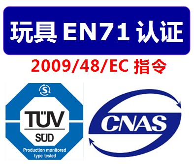 EN71怎么辦理?如何收費?.jpg EN71怎么辦理?如何收費?.jpg