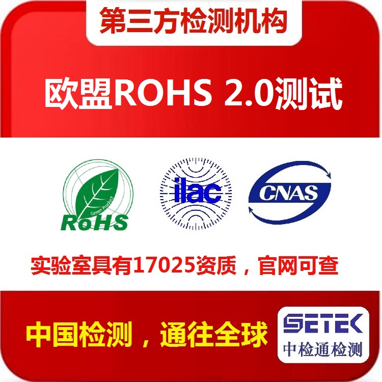 ROHS檢測 主圖1.jpg ROHS檢測 主圖1.jpg