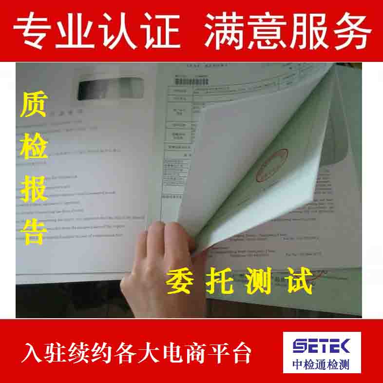 質(zhì)檢報(bào)告 主圖3.jpg 質(zhì)檢報(bào)告 主圖3.jpg