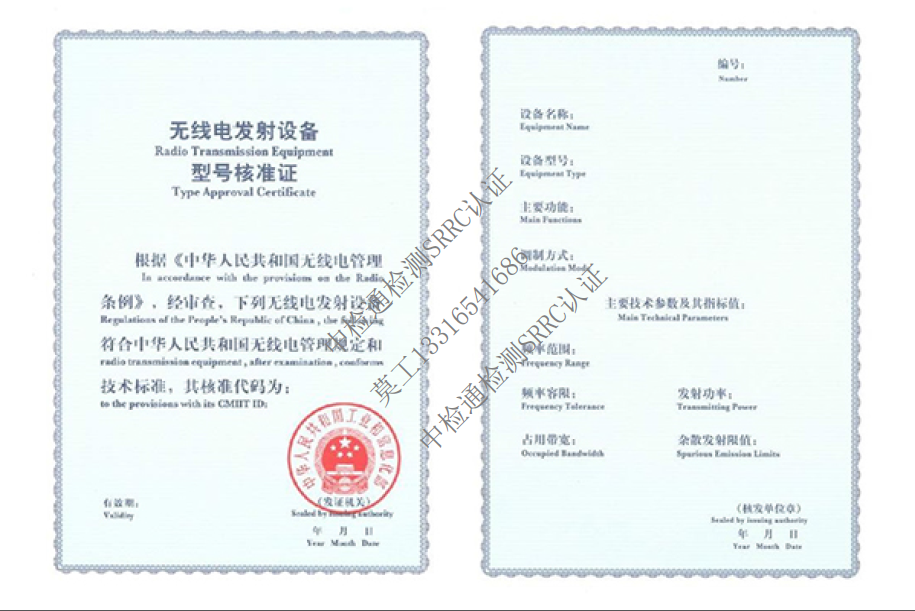 中檢通SRRC認證.png 中檢通SRRC認證.png