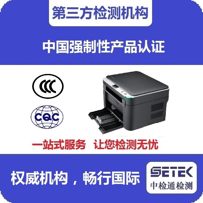 CCC認(rèn)證 主圖19.jpg CCC認(rèn)證 主圖19.jpg